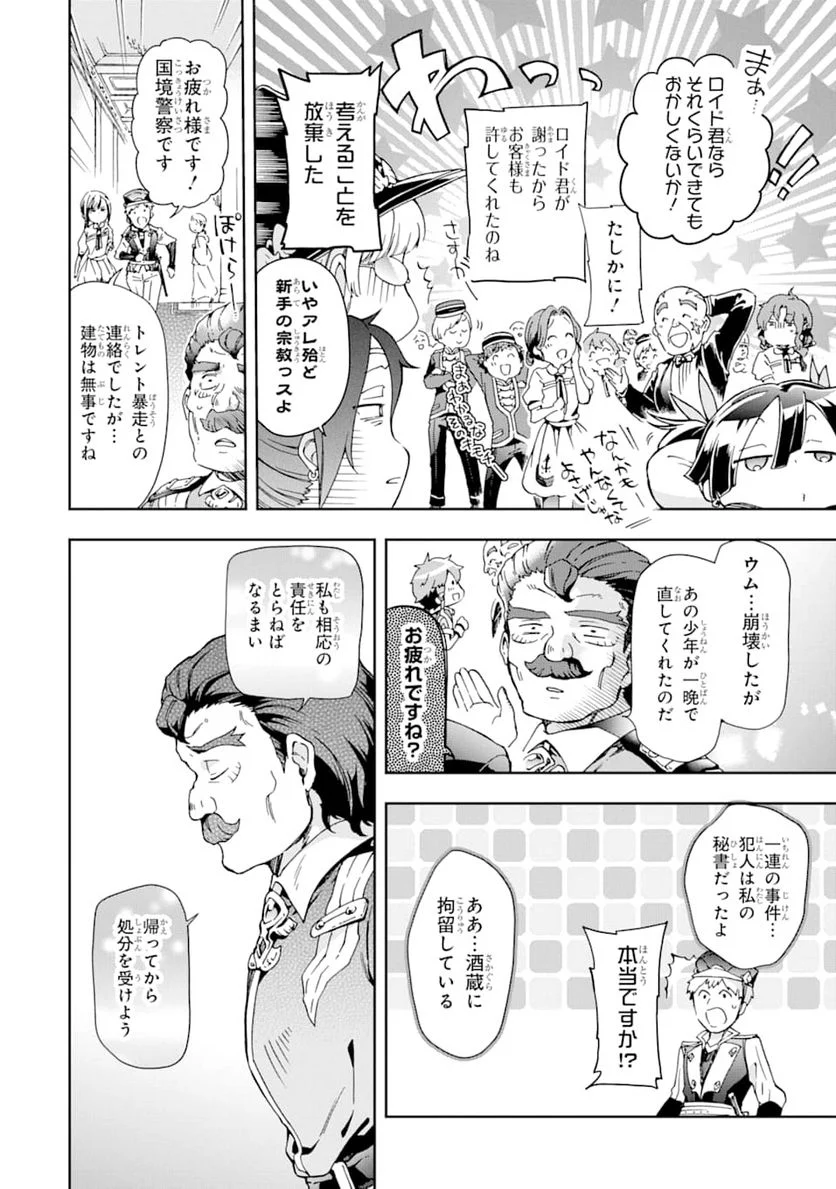 たとえばラストダンジョン前の村の少年が序盤の街で暮らすような物語 第28話 - Page 17