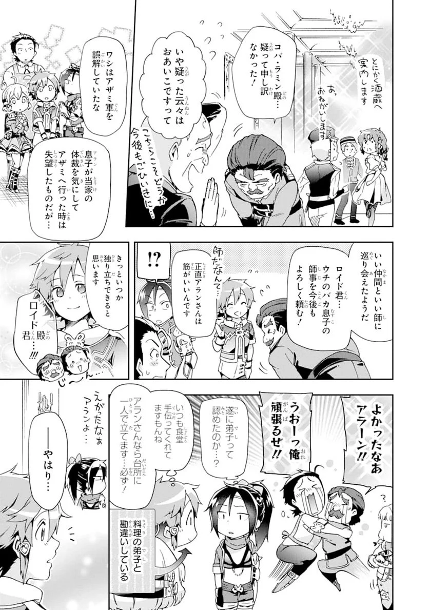 たとえばラストダンジョン前の村の少年が序盤の街で暮らすような物語 第28話 - Page 18