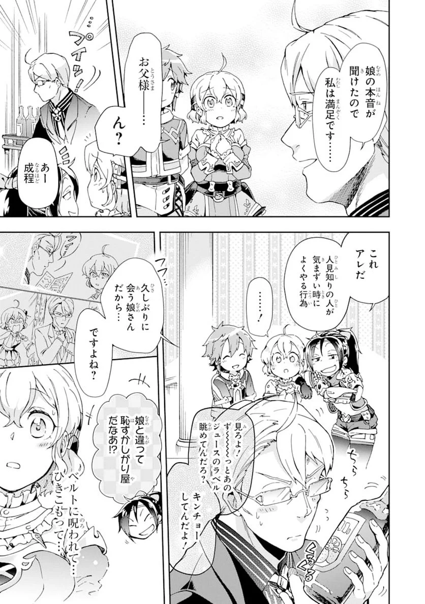 たとえばラストダンジョン前の村の少年が序盤の街で暮らすような物語 第28話 - Page 20