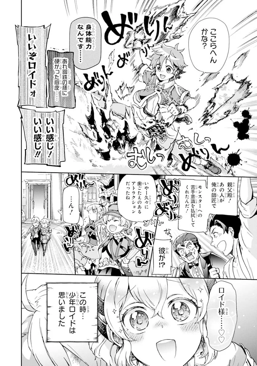 たとえばラストダンジョン前の村の少年が序盤の街で暮らすような物語 第28話 - Page 3