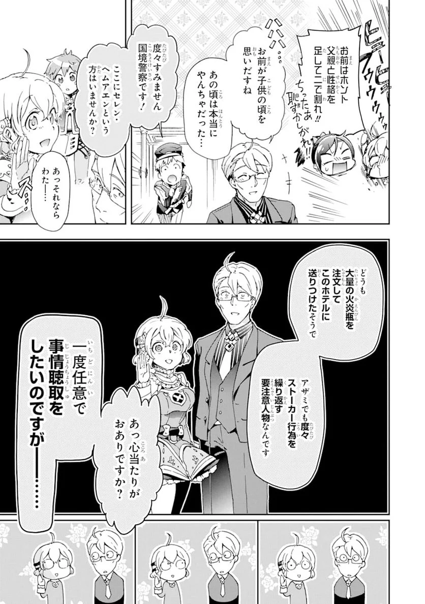 たとえばラストダンジョン前の村の少年が序盤の街で暮らすような物語 第28話 - Page 22