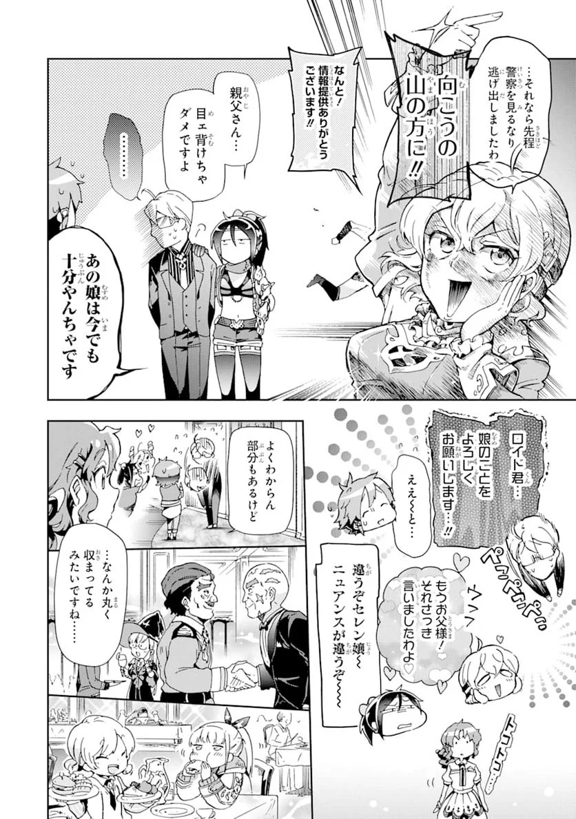 たとえばラストダンジョン前の村の少年が序盤の街で暮らすような物語 第28話 - Page 23