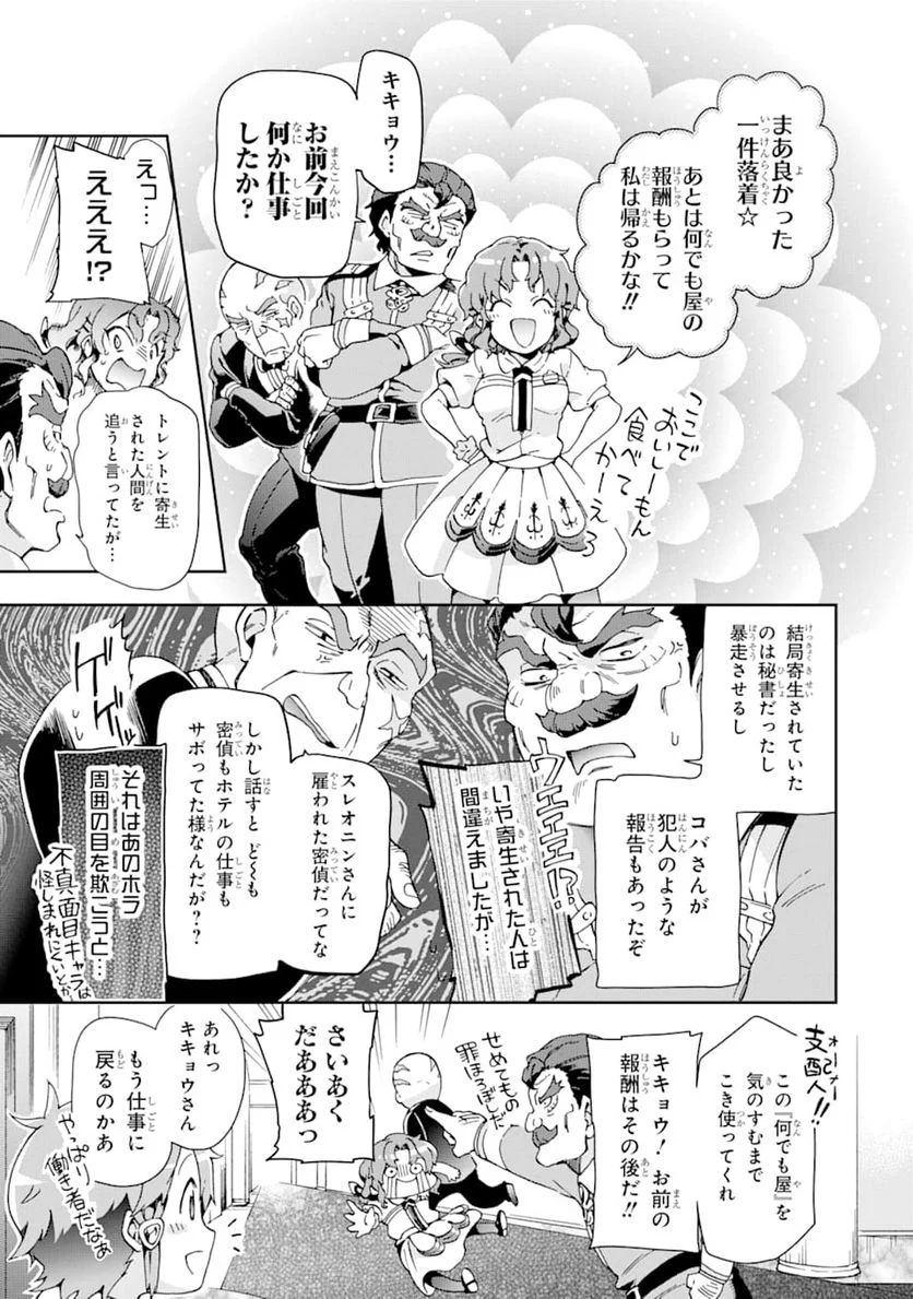 たとえばラストダンジョン前の村の少年が序盤の街で暮らすような物語 第28話 - Page 24