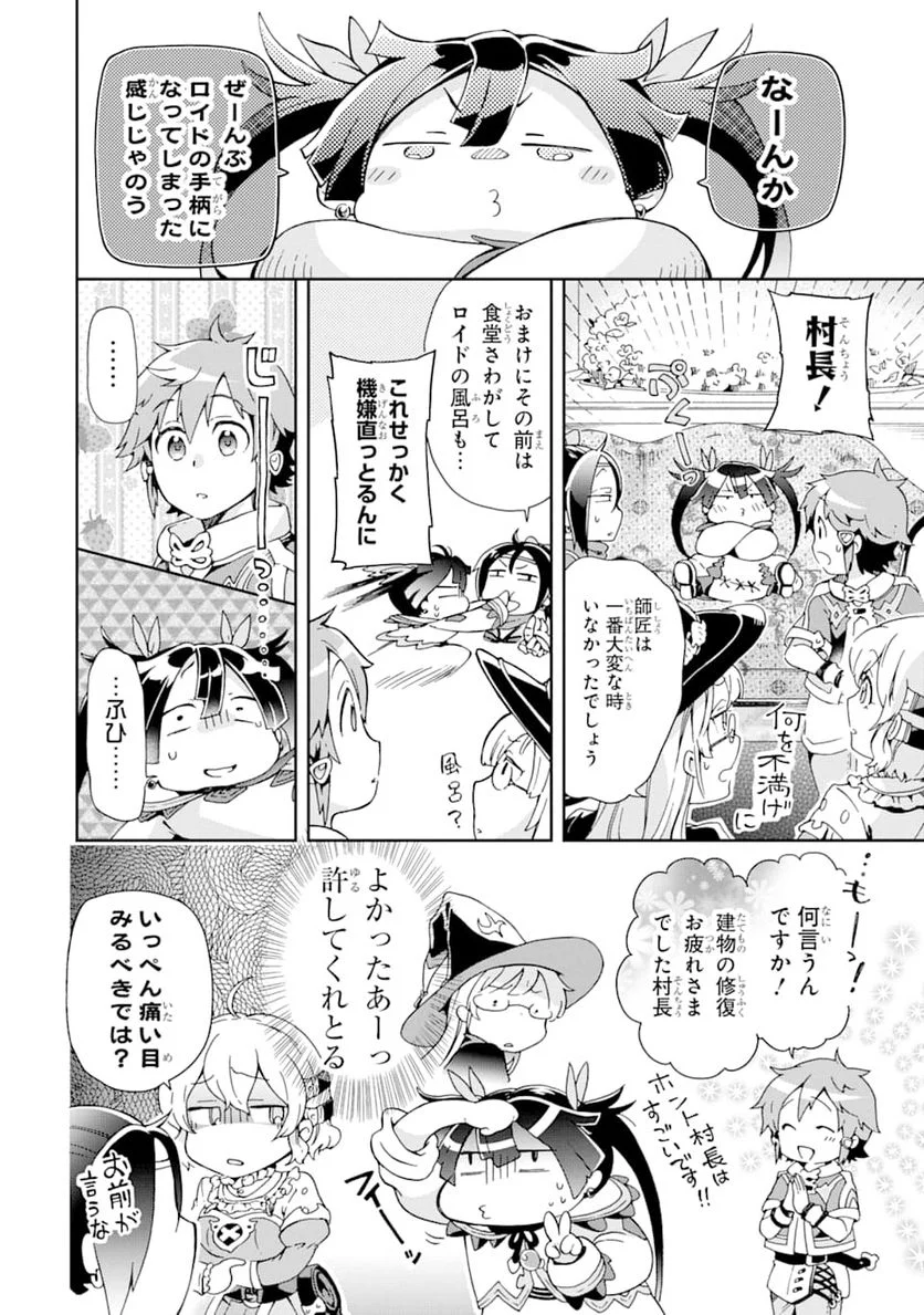 たとえばラストダンジョン前の村の少年が序盤の街で暮らすような物語 第28話 - Page 27