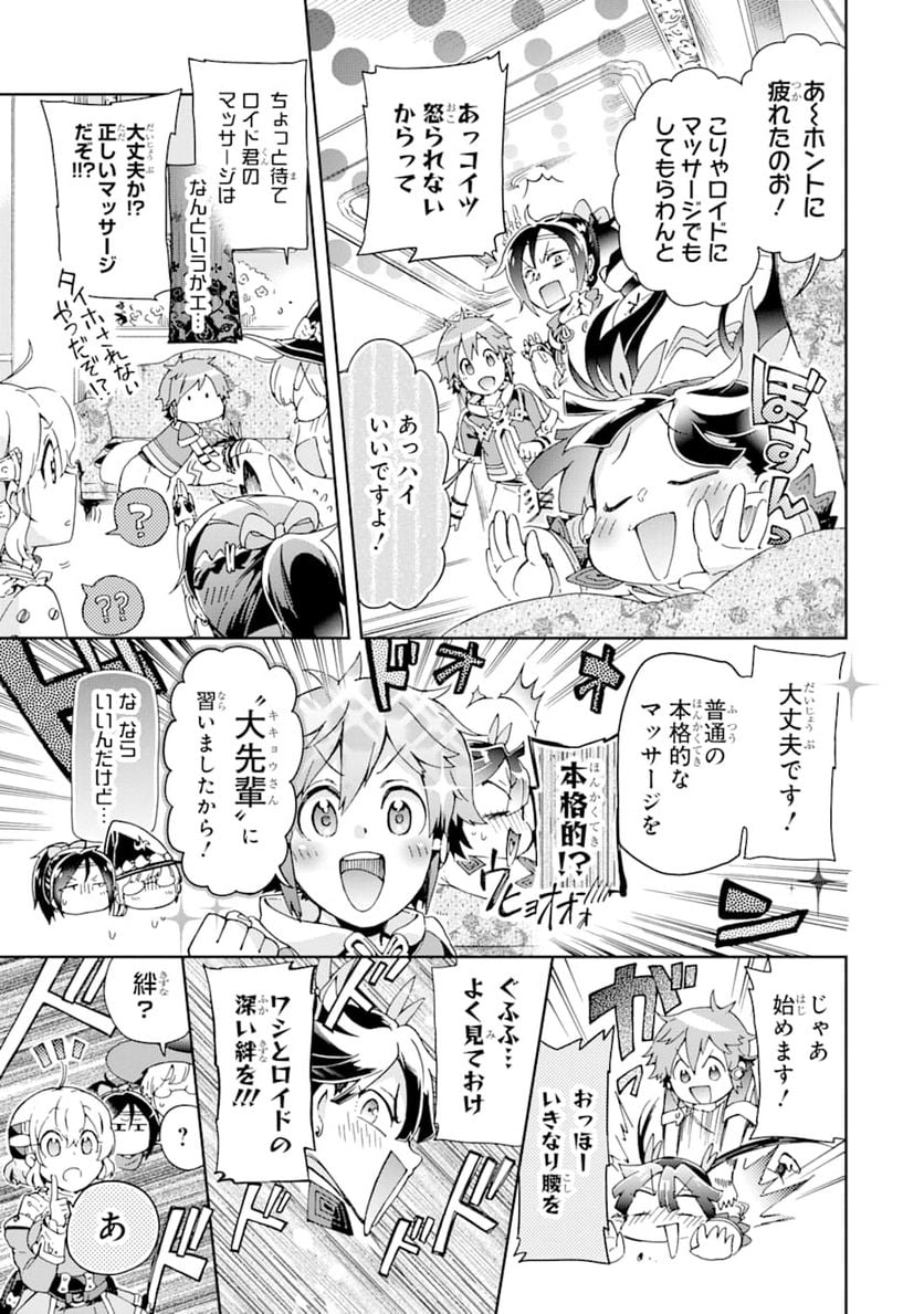 たとえばラストダンジョン前の村の少年が序盤の街で暮らすような物語 第28話 - Page 28