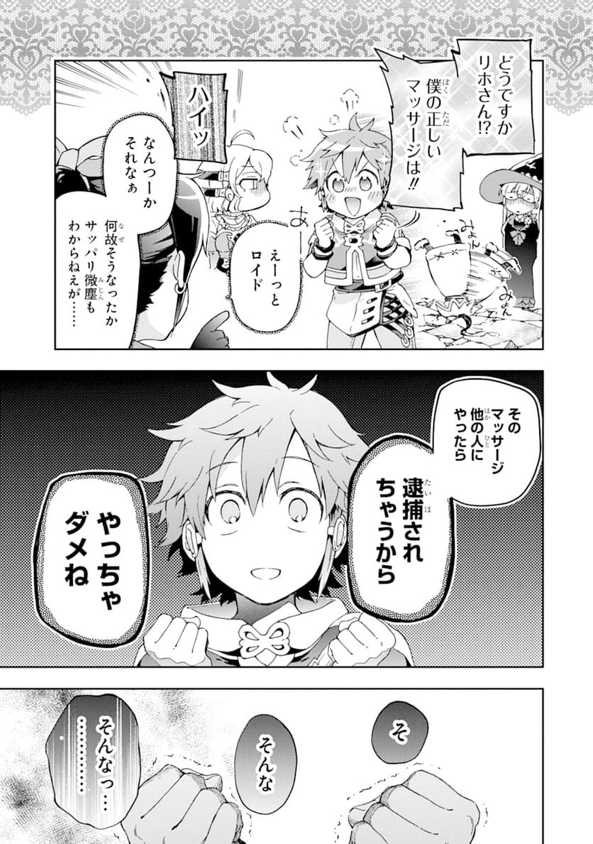 たとえばラストダンジョン前の村の少年が序盤の街で暮らすような物語 第28話 - Page 30