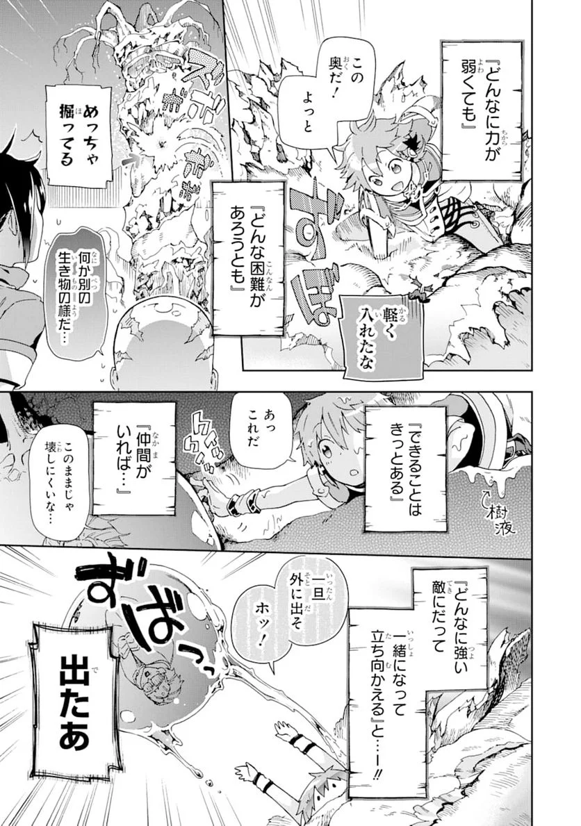 たとえばラストダンジョン前の村の少年が序盤の街で暮らすような物語 第28話 - Page 4