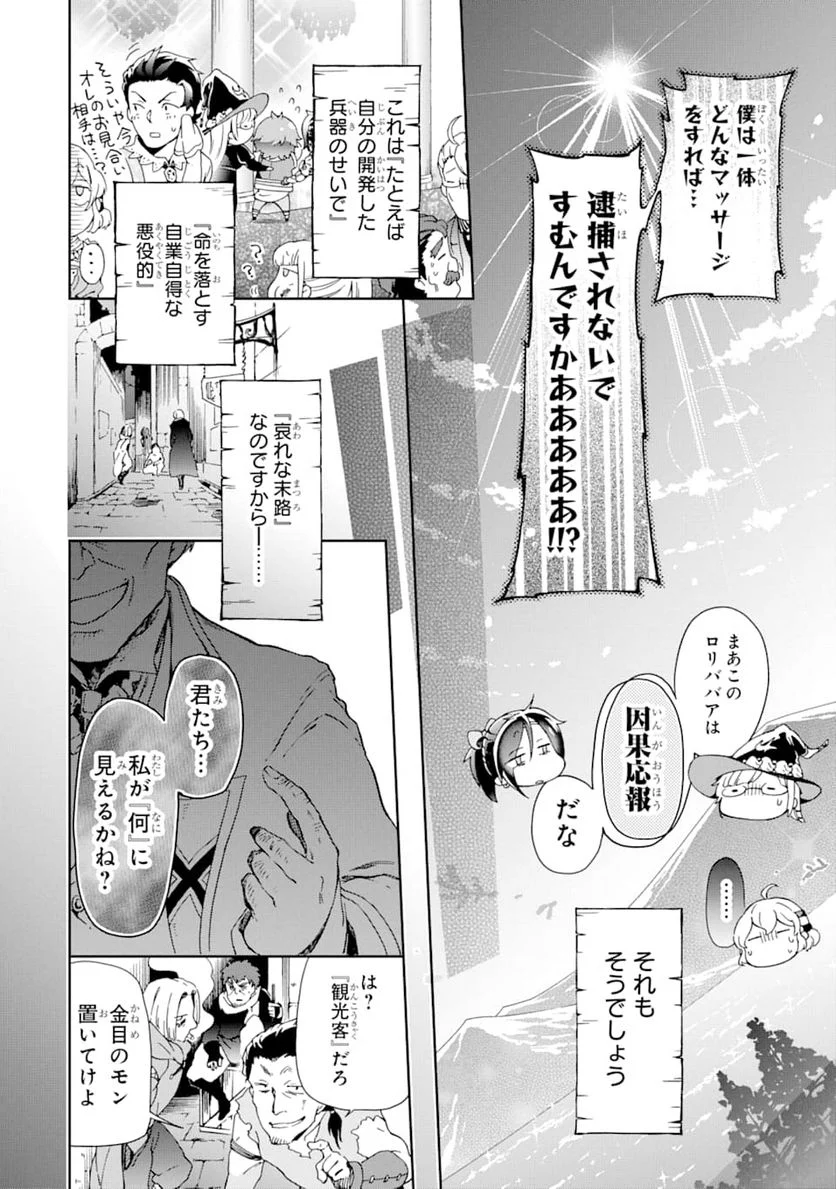 たとえばラストダンジョン前の村の少年が序盤の街で暮らすような物語 第28話 - Page 31