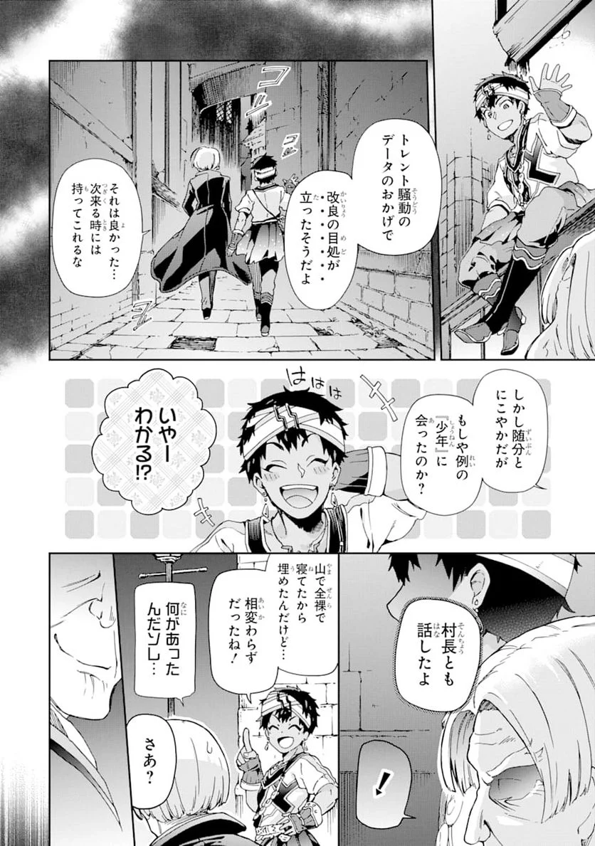 たとえばラストダンジョン前の村の少年が序盤の街で暮らすような物語 第28話 - Page 33