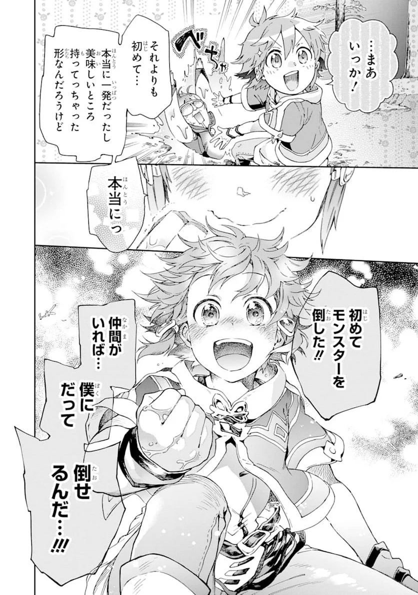 たとえばラストダンジョン前の村の少年が序盤の街で暮らすような物語 第28話 - Page 7