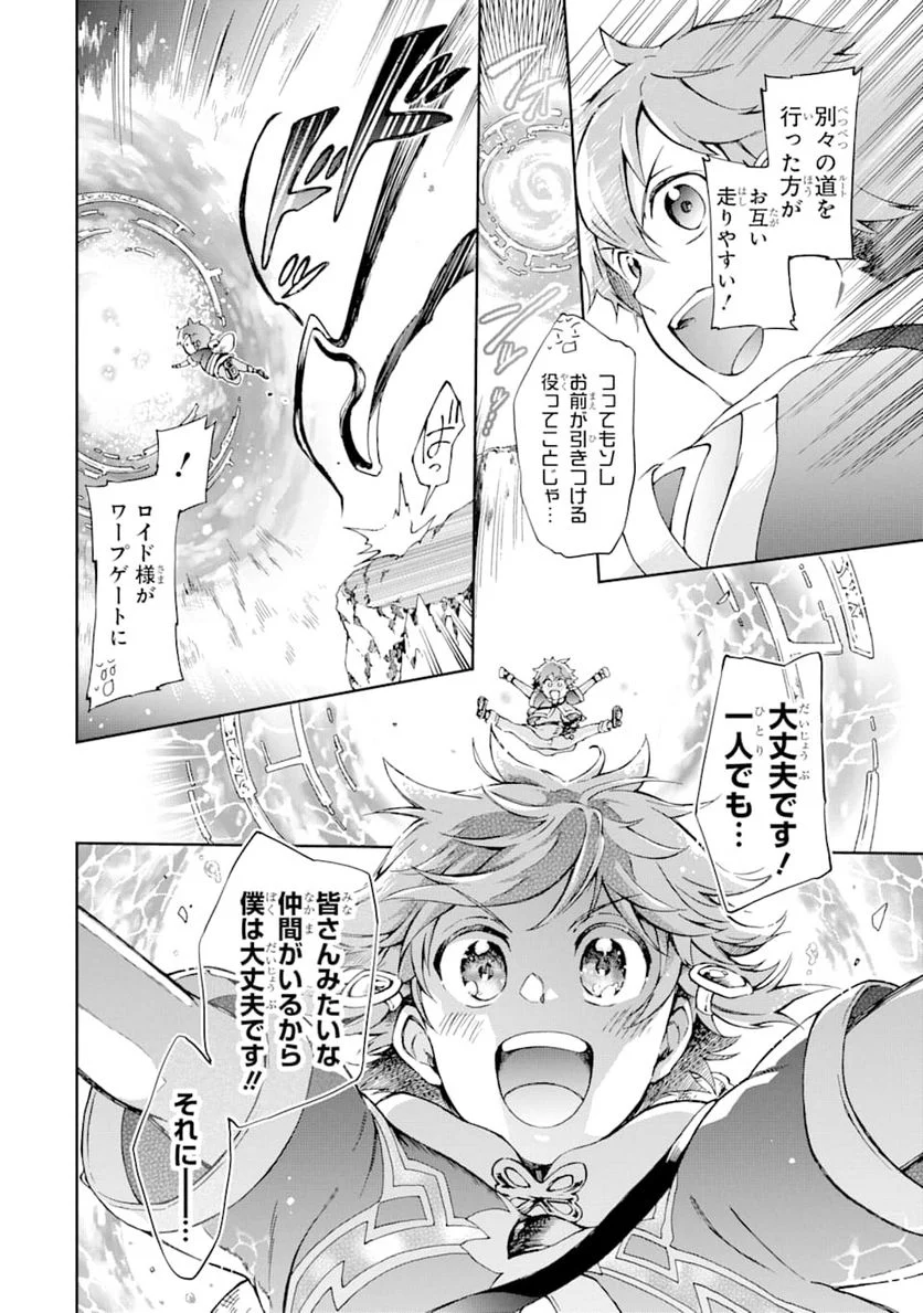 たとえばラストダンジョン前の村の少年が序盤の街で暮らすような物語 第33話 - Page 6