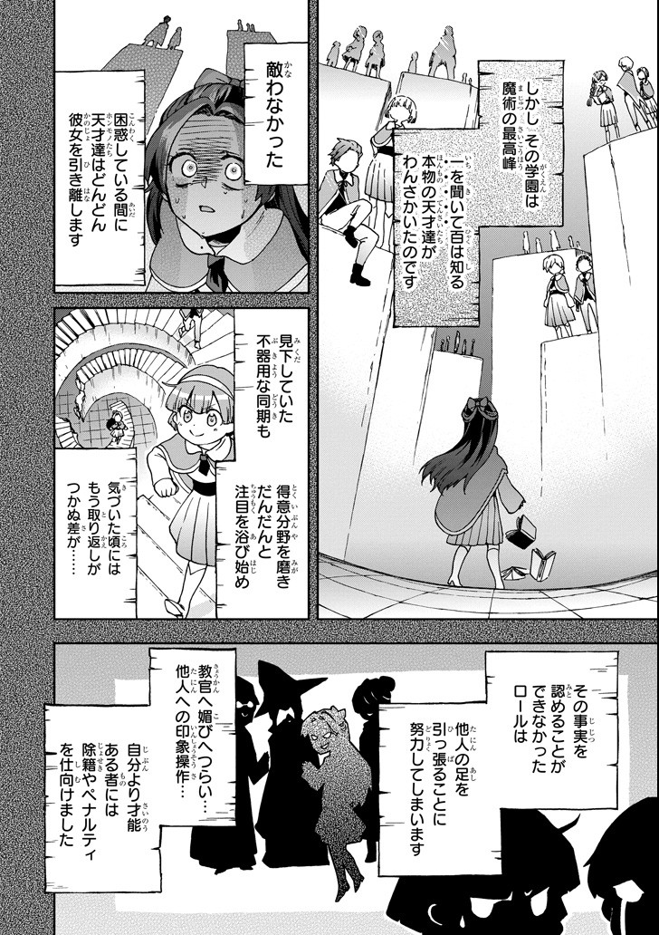 たとえばラストダンジョン前の村の少年が序盤の街で暮らすような物語 第16話 - Page 12