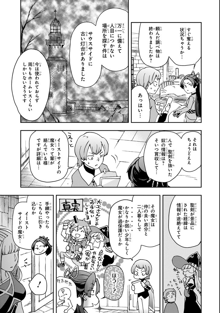 たとえばラストダンジョン前の村の少年が序盤の街で暮らすような物語 第16話 - Page 15