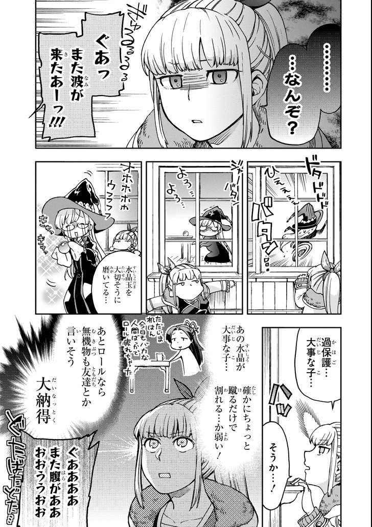 たとえばラストダンジョン前の村の少年が序盤の街で暮らすような物語 第16話 - Page 21