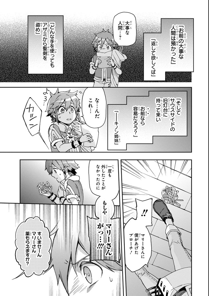 たとえばラストダンジョン前の村の少年が序盤の街で暮らすような物語 第16話 - Page 25