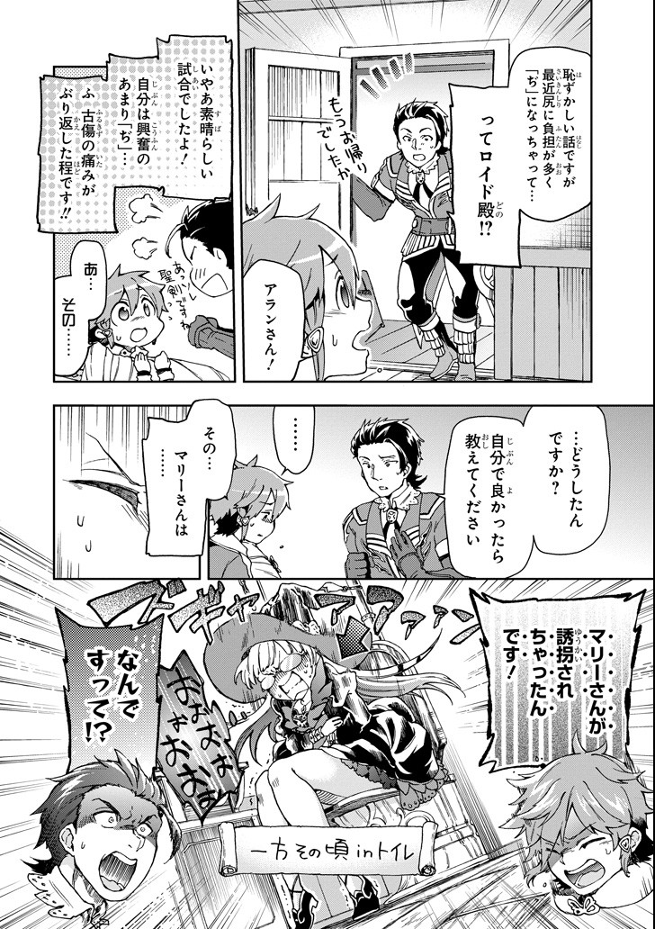 たとえばラストダンジョン前の村の少年が序盤の街で暮らすような物語 第16話 - Page 26