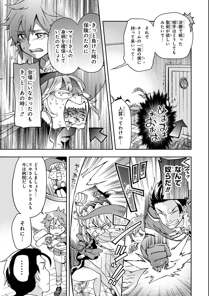 たとえばラストダンジョン前の村の少年が序盤の街で暮らすような物語 第16話 - Page 27