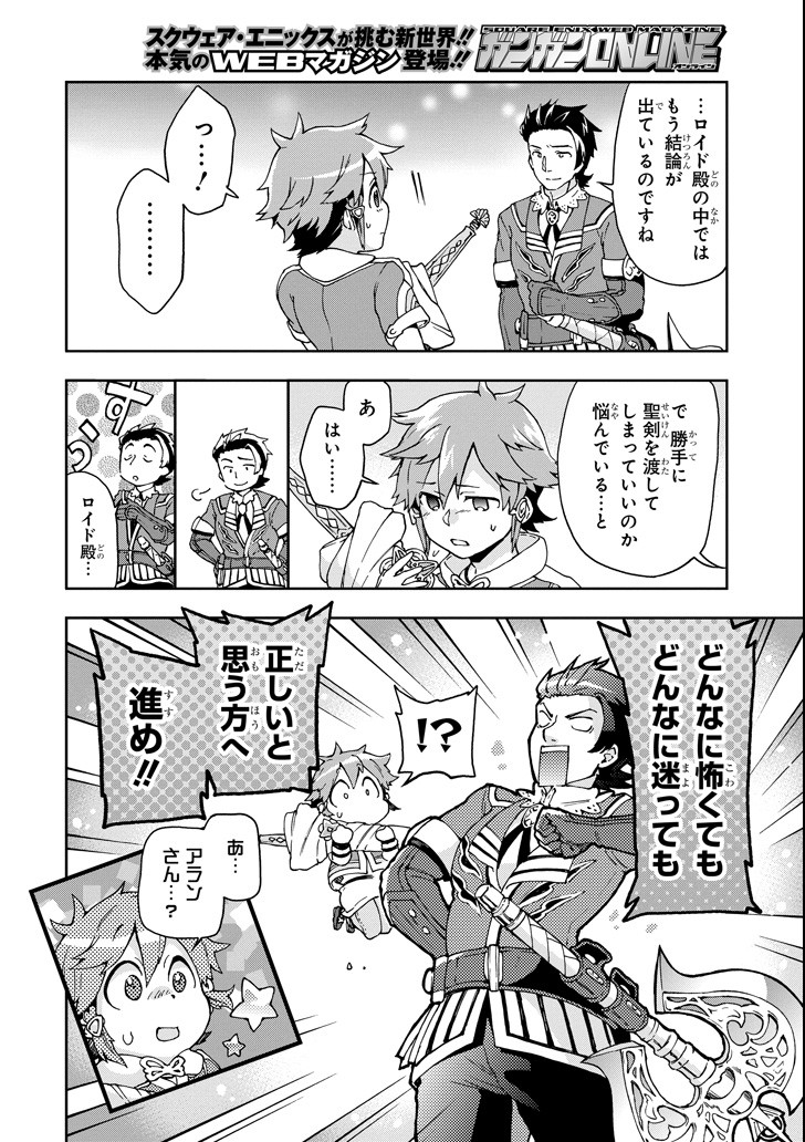 たとえばラストダンジョン前の村の少年が序盤の街で暮らすような物語 第16話 - Page 28