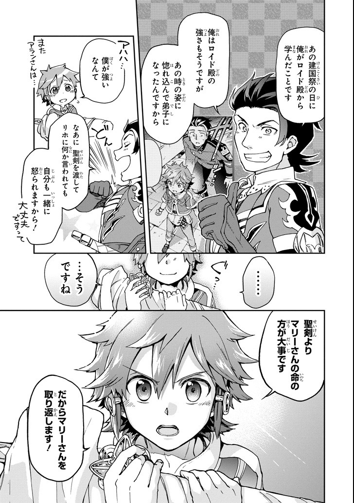 たとえばラストダンジョン前の村の少年が序盤の街で暮らすような物語 第16話 - Page 29