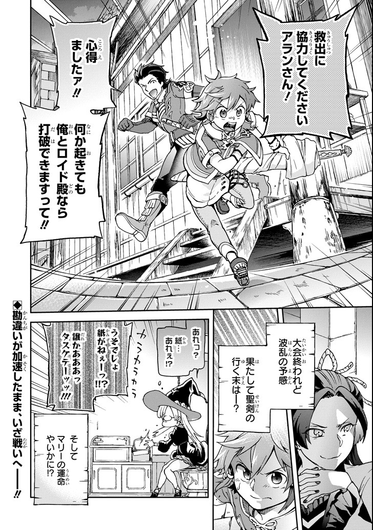 たとえばラストダンジョン前の村の少年が序盤の街で暮らすような物語 第16話 - Page 30