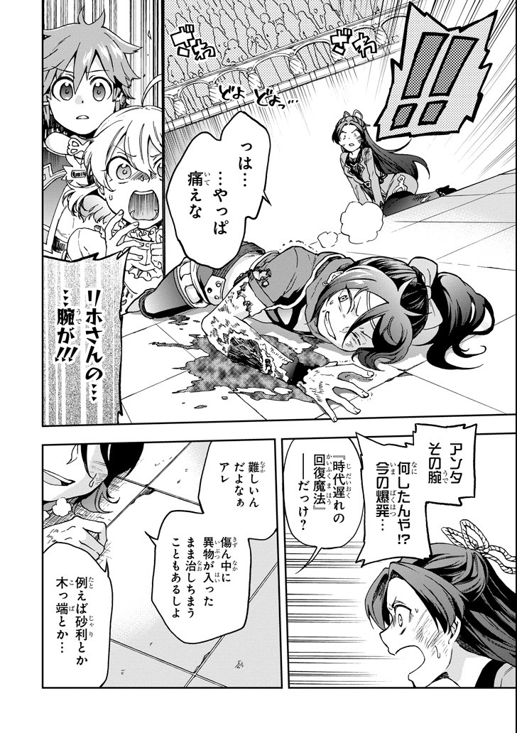 たとえばラストダンジョン前の村の少年が序盤の街で暮らすような物語 第16話 - Page 4