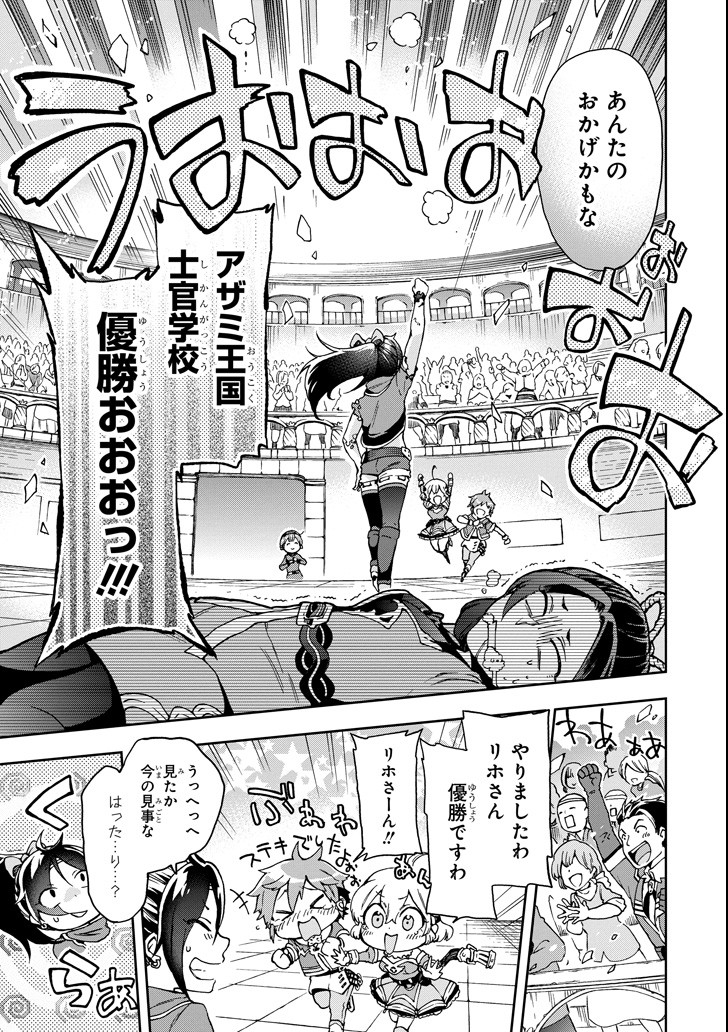 たとえばラストダンジョン前の村の少年が序盤の街で暮らすような物語 第16話 - Page 9