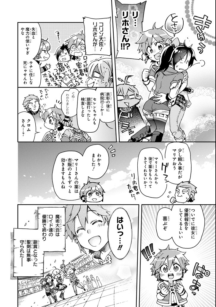 たとえばラストダンジョン前の村の少年が序盤の街で暮らすような物語 第16話 - Page 10