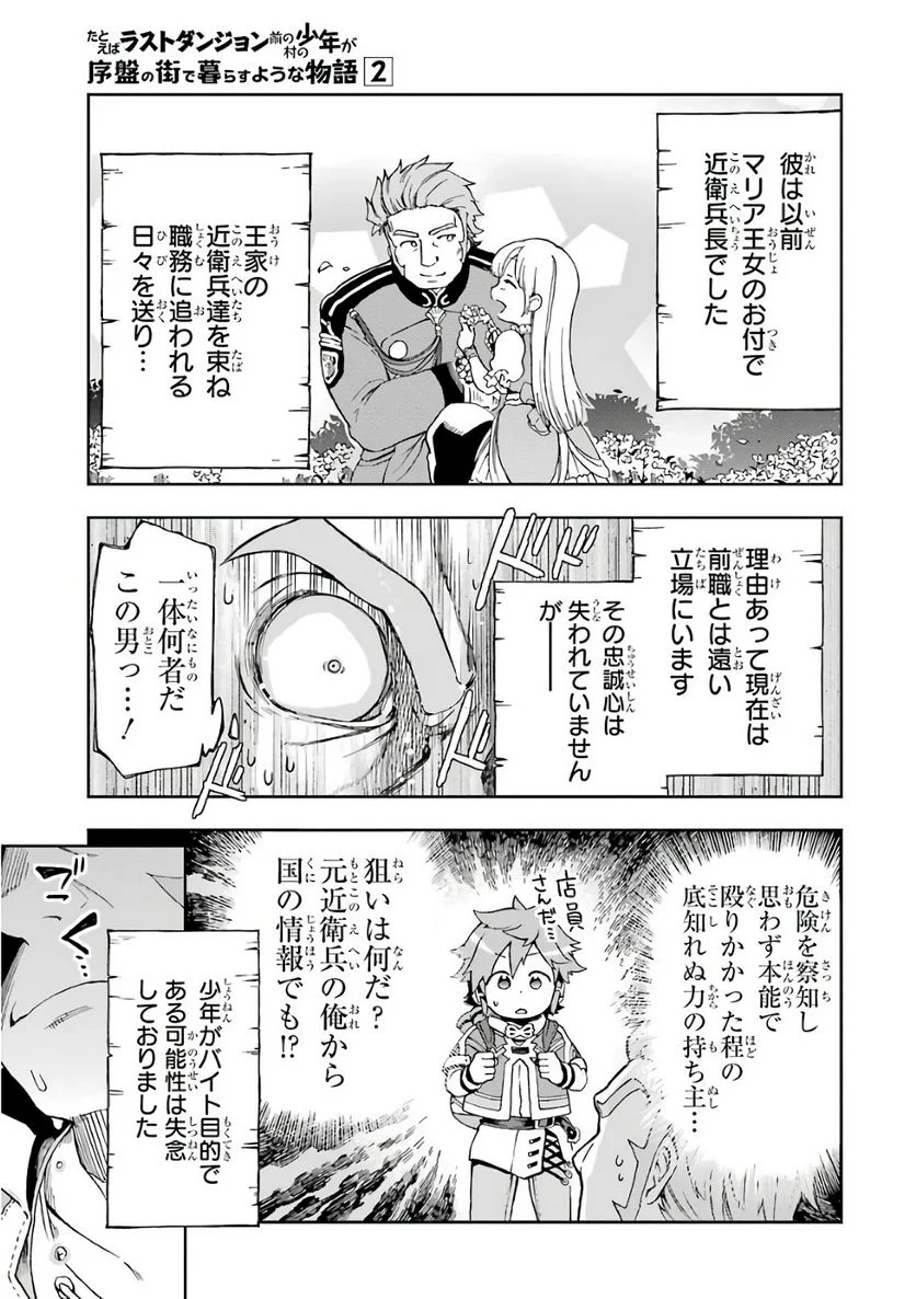 たとえばラストダンジョン前の村の少年が序盤の街で暮らすような物語 第5話 - Page 11