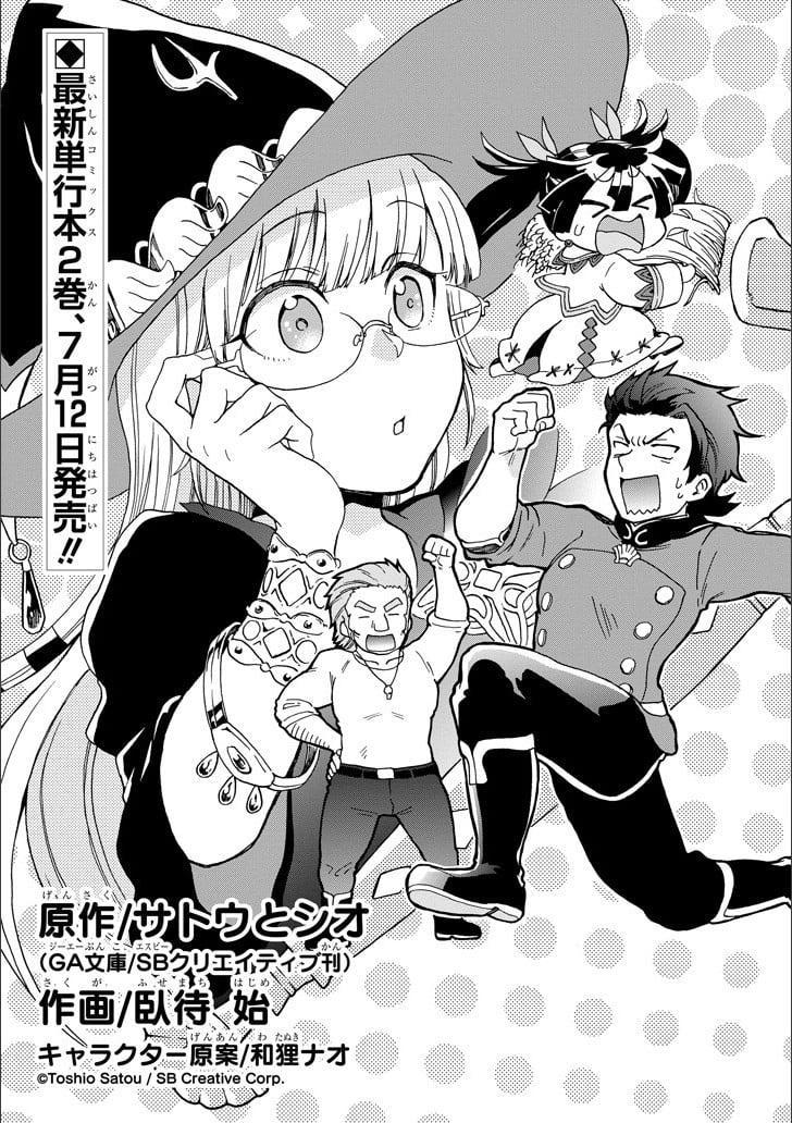 たとえばラストダンジョン前の村の少年が序盤の街で暮らすような物語 第10話 - Page 11