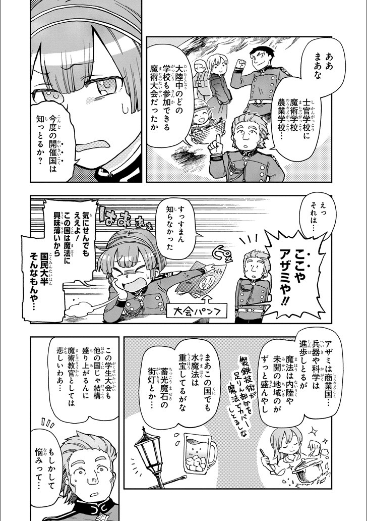 たとえばラストダンジョン前の村の少年が序盤の街で暮らすような物語 第10話 - Page 14