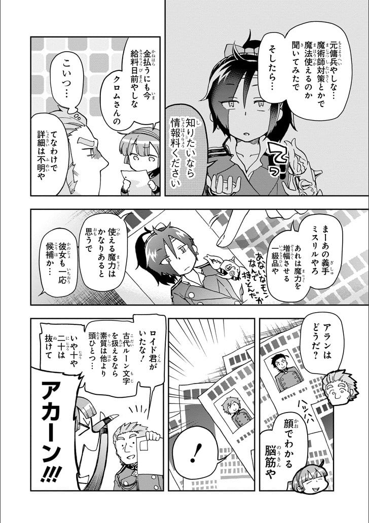 たとえばラストダンジョン前の村の少年が序盤の街で暮らすような物語 第10話 - Page 16