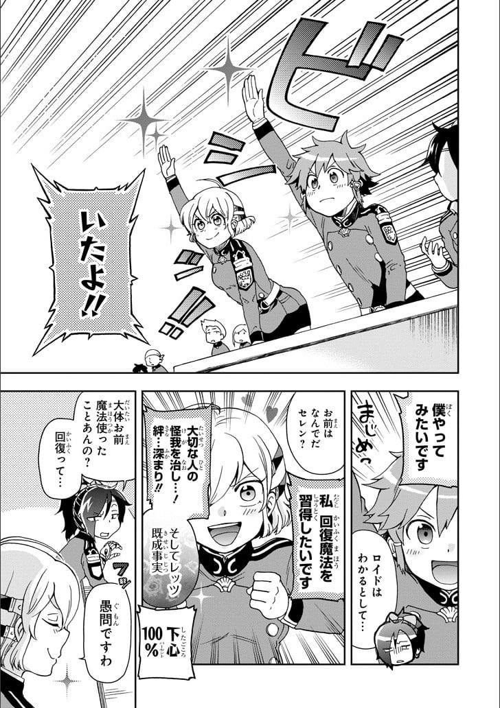 たとえばラストダンジョン前の村の少年が序盤の街で暮らすような物語 第10話 - Page 21