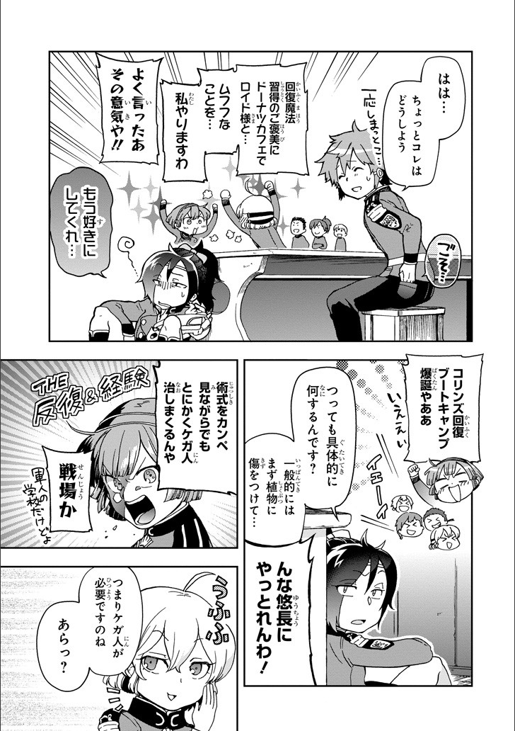 たとえばラストダンジョン前の村の少年が序盤の街で暮らすような物語 第10話 - Page 25