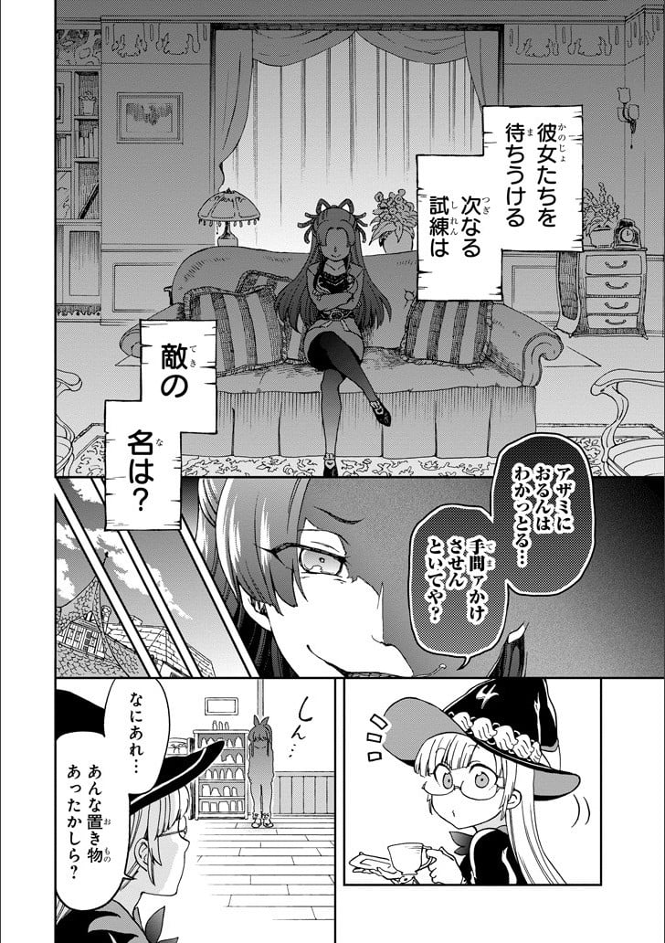 たとえばラストダンジョン前の村の少年が序盤の街で暮らすような物語 第10話 - Page 28