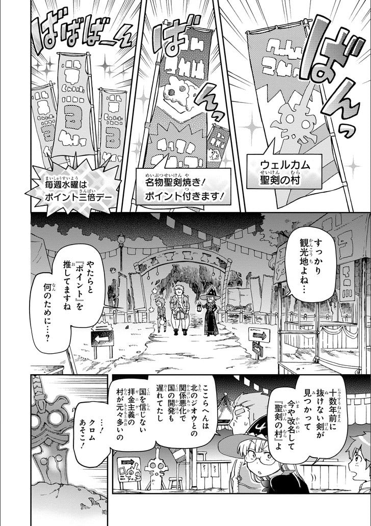 たとえばラストダンジョン前の村の少年が序盤の街で暮らすような物語 第10話 - Page 4