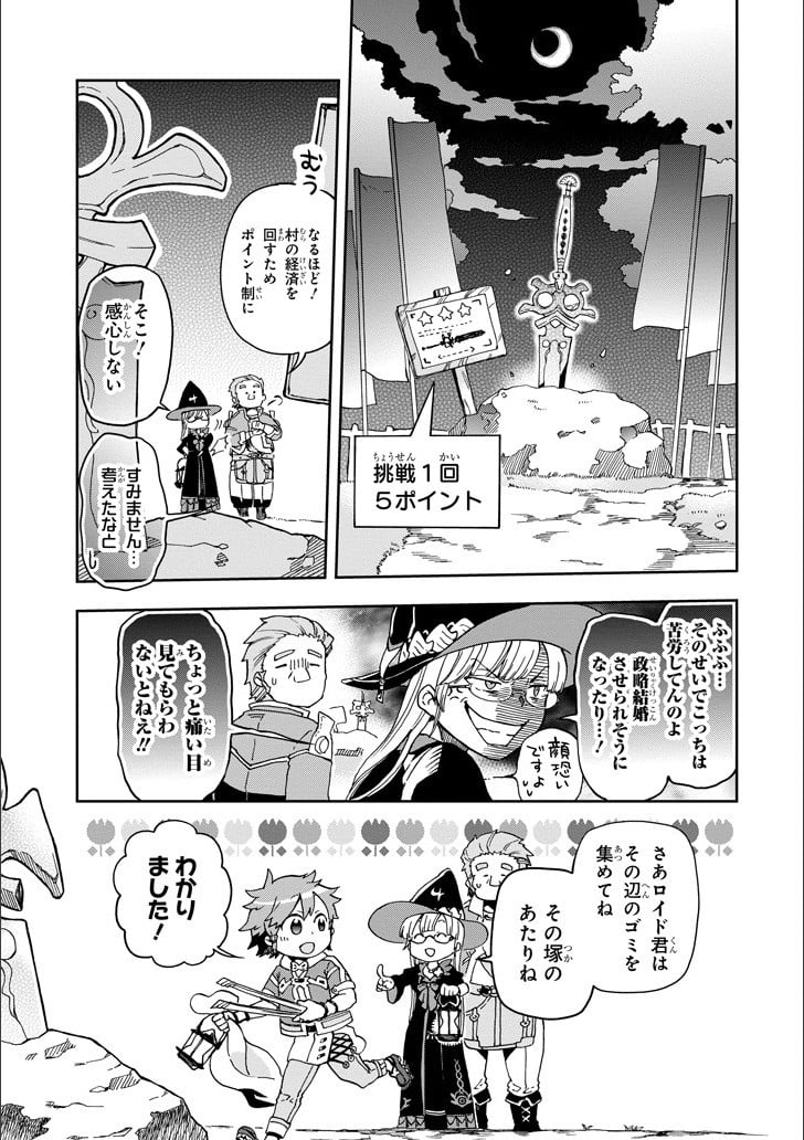 たとえばラストダンジョン前の村の少年が序盤の街で暮らすような物語 第10話 - Page 5