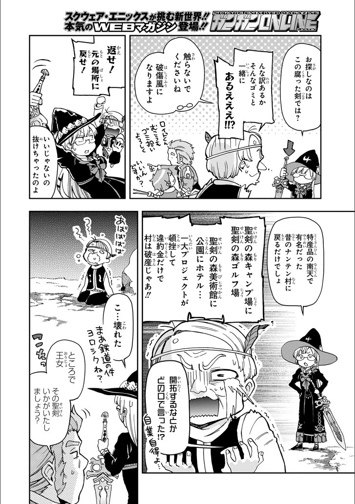 たとえばラストダンジョン前の村の少年が序盤の街で暮らすような物語 第10話 - Page 8