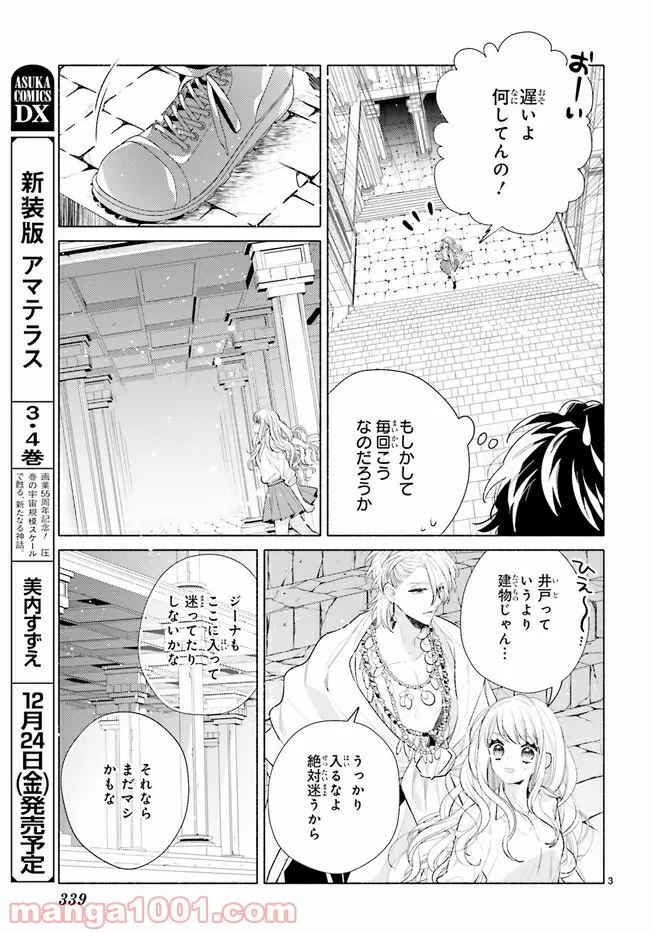 千夜のキスできみを殺して 第4.1話 - Page 3