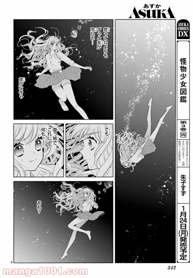 千夜のキスできみを殺して 第4.1話 - Page 6