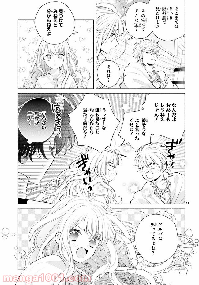 千夜のキスできみを殺して 第3.1話 - Page 11