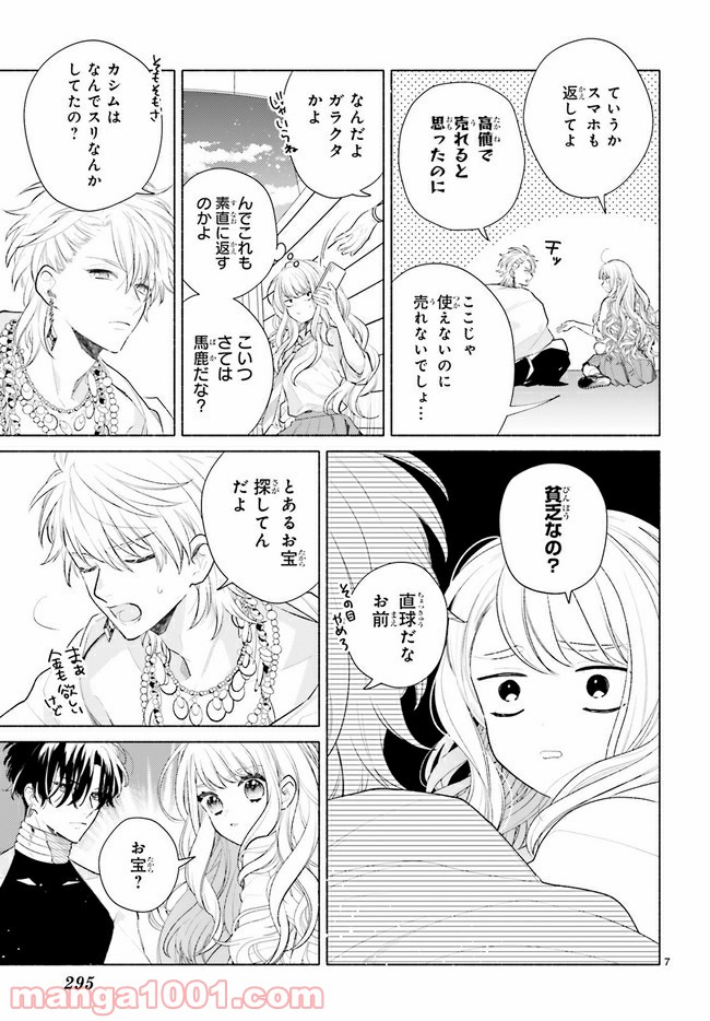 千夜のキスできみを殺して 第3.1話 - Page 7