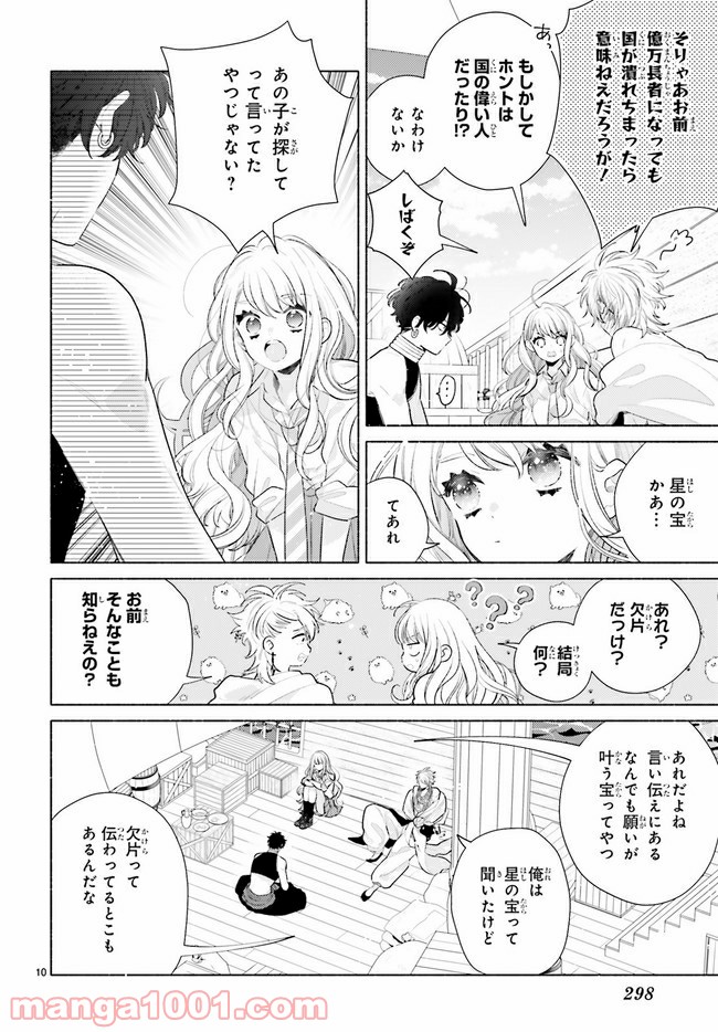 千夜のキスできみを殺して 第3.1話 - Page 10