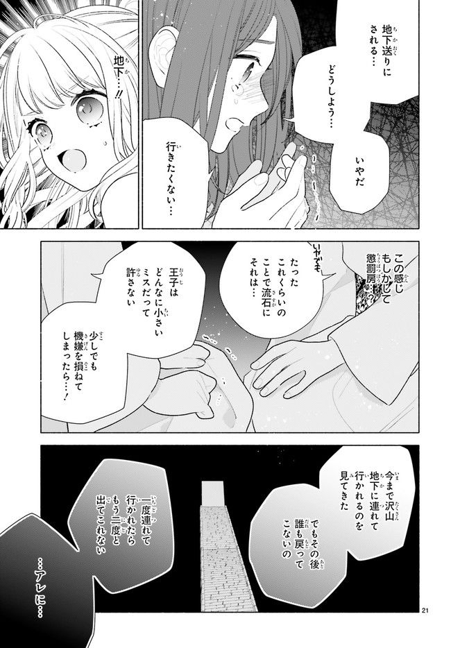 千夜のキスできみを殺して 第8.4話 - Page 4