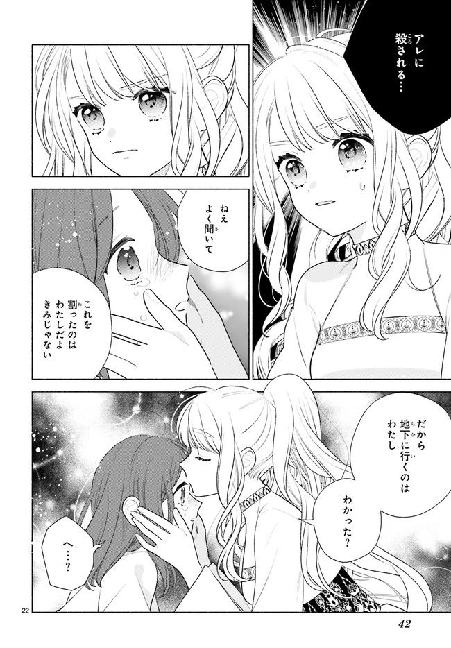 千夜のキスできみを殺して 第8.4話 - Page 5