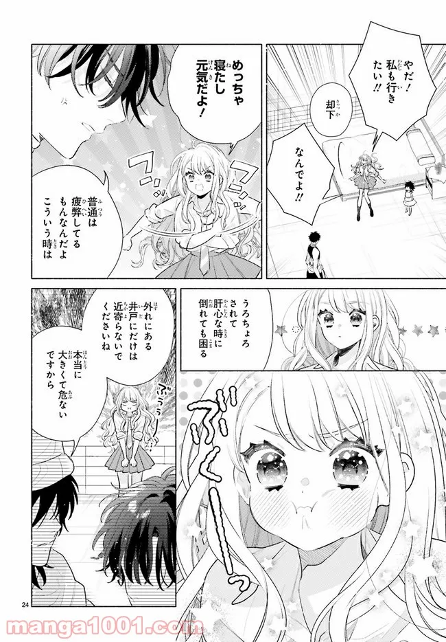 千夜のキスできみを殺して 第3.2話 - Page 11