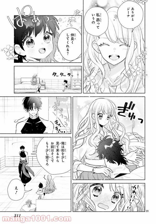 千夜のキスできみを殺して 第3.2話 - Page 10