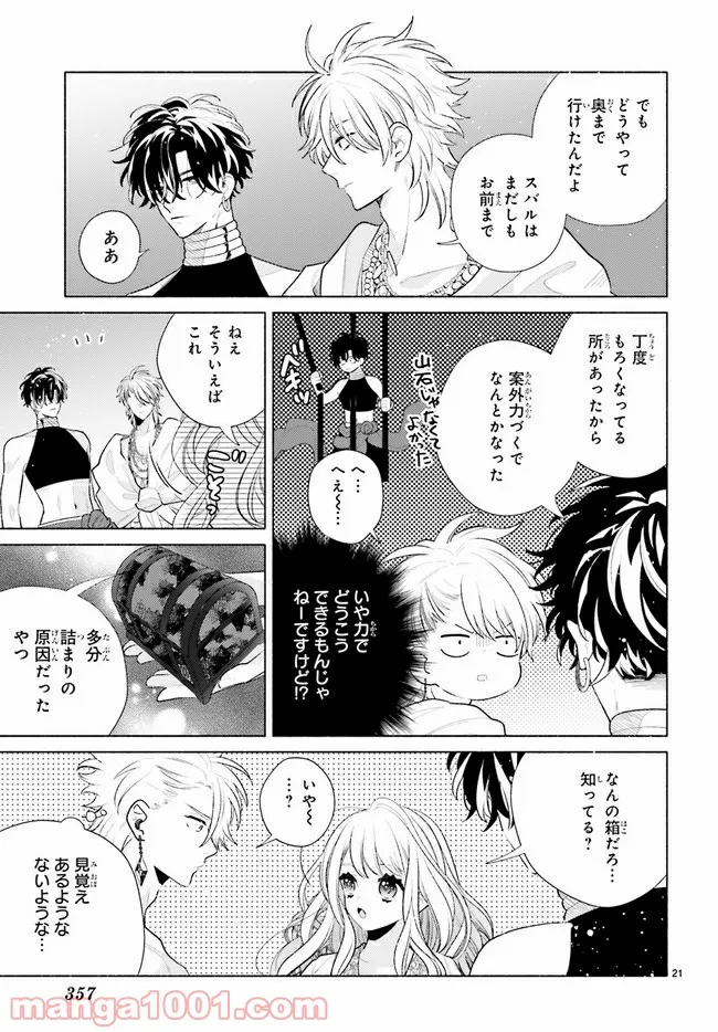 千夜のキスできみを殺して 第4.3話 - Page 4