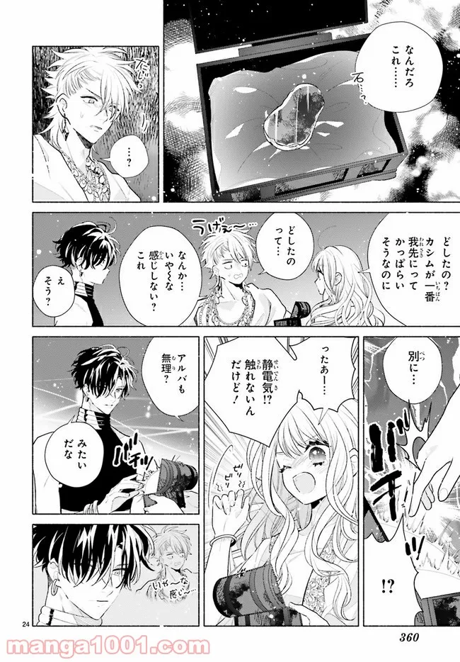 千夜のキスできみを殺して 第4.3話 - Page 7