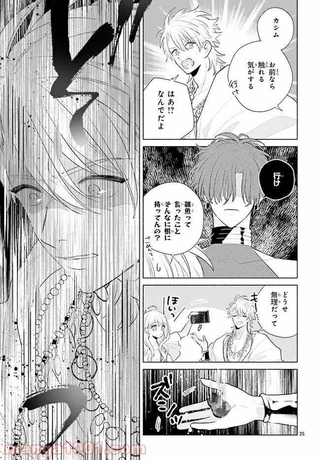 千夜のキスできみを殺して 第4.3話 - Page 8