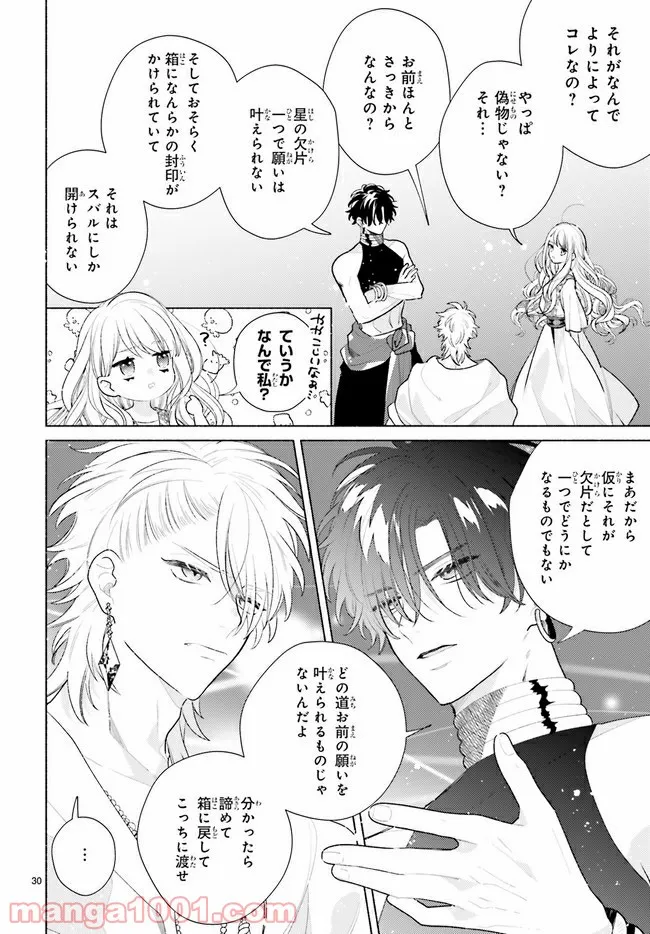 千夜のキスできみを殺して 第4.4話 - Page 5